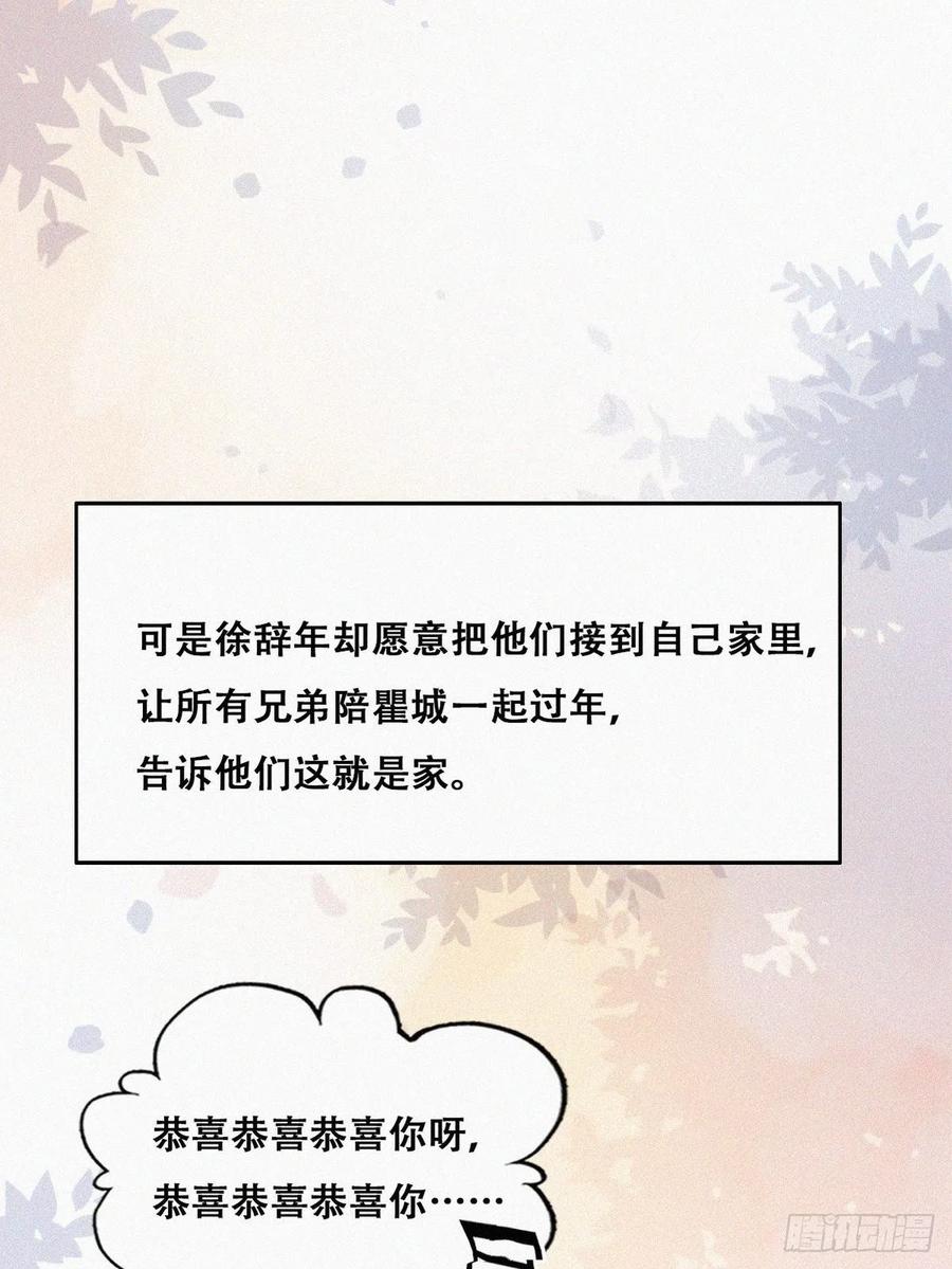 《傲娇奶爸休想逃》97 一起过年 第38页