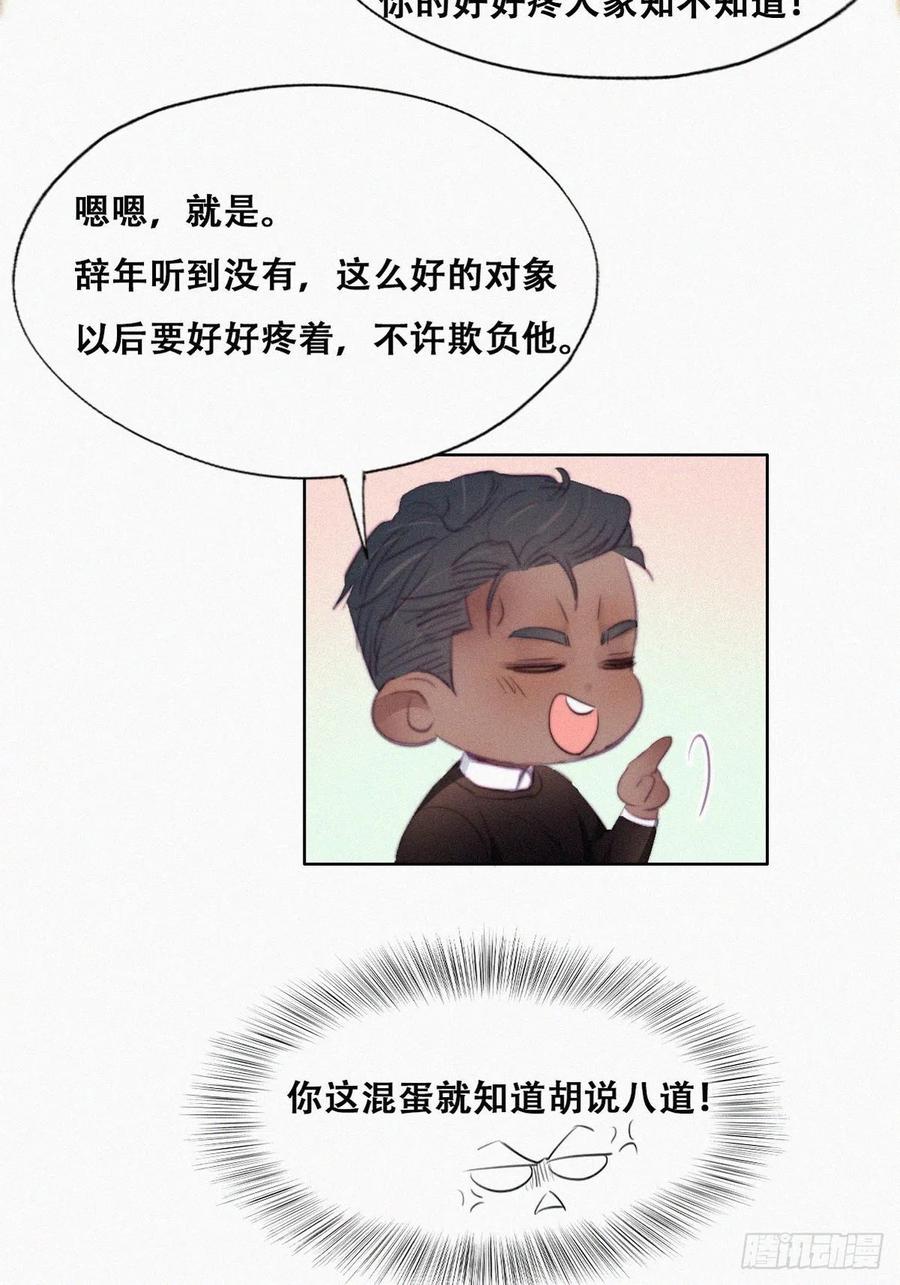 《傲娇奶爸休想逃》98 辞年被逼婚 第24页