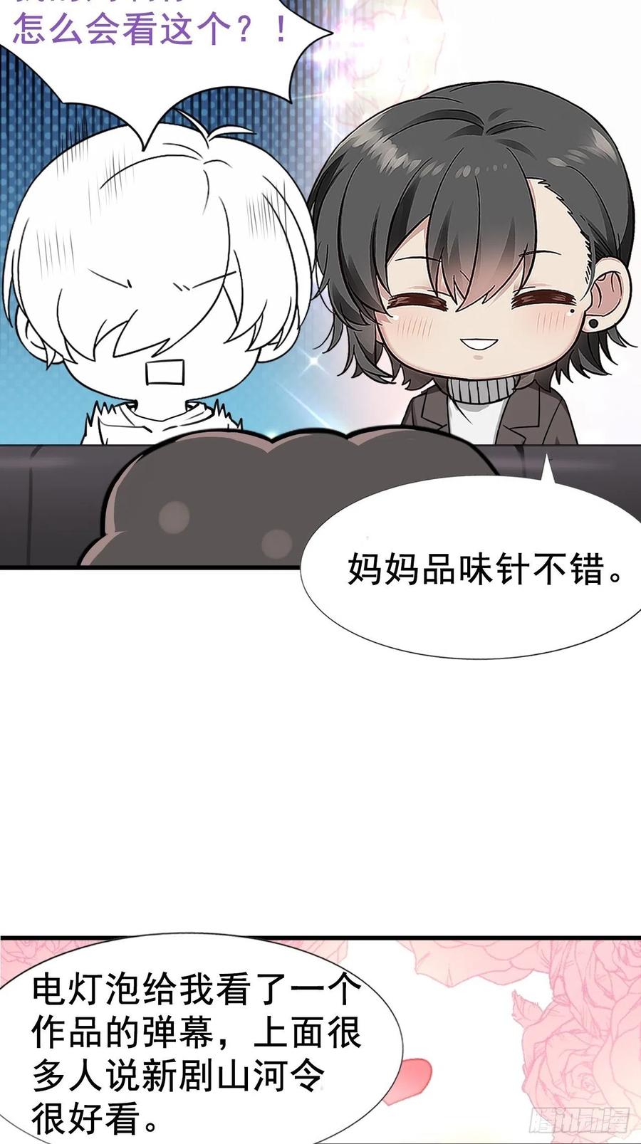 《傲娇奶爸休想逃》98 辞年被逼婚 第39页