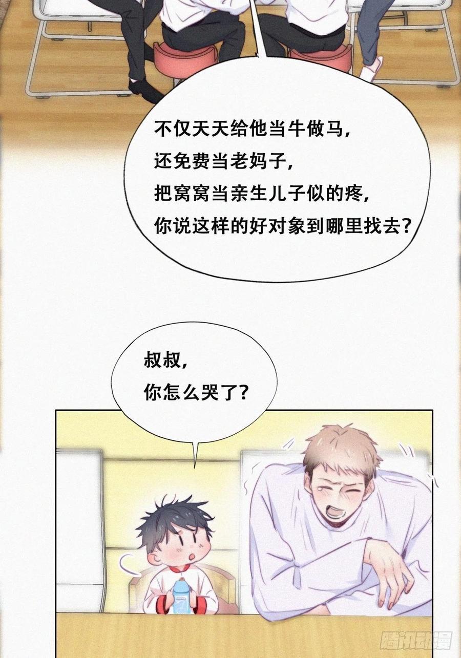 《傲娇奶爸休想逃》98 辞年被逼婚 第21页