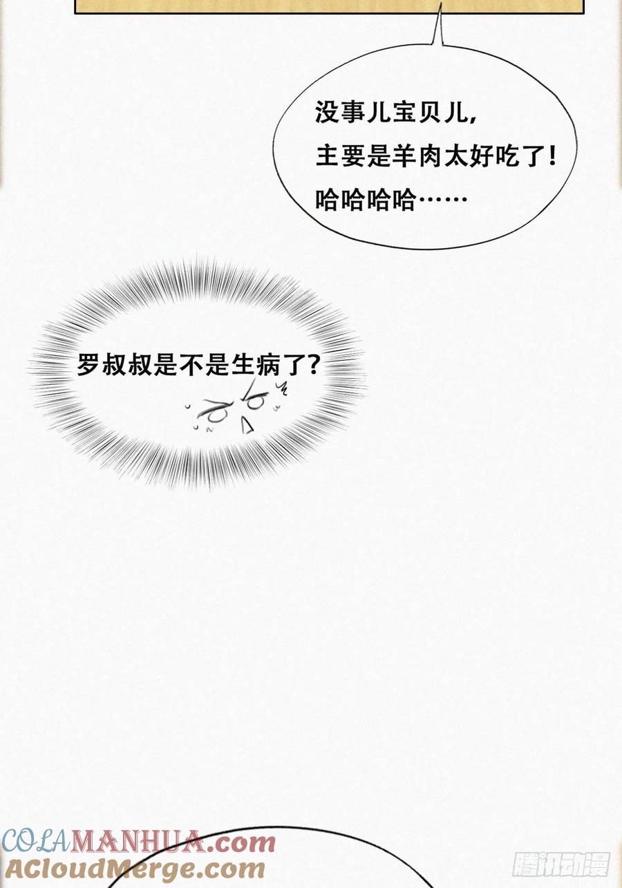 《傲娇奶爸休想逃》98 辞年被逼婚 第22页