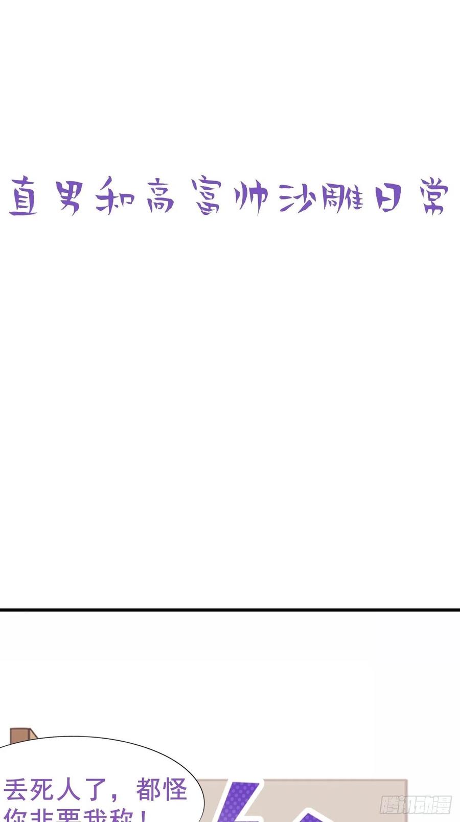 《傲娇奶爸休想逃》98 辞年被逼婚 第35页