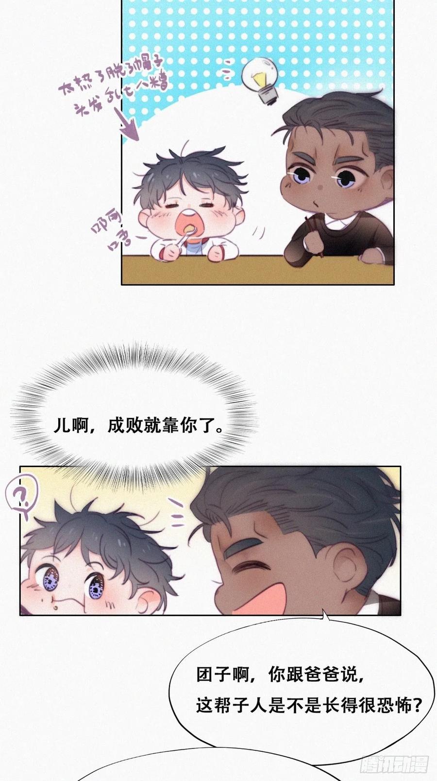 《傲娇奶爸休想逃》98 辞年被逼婚 第5页