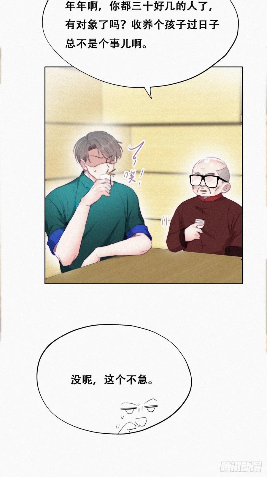 《傲娇奶爸休想逃》98 辞年被逼婚 第12页