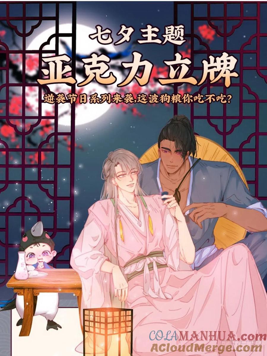 《傲娇奶爸休想逃》98 辞年被逼婚 第46页