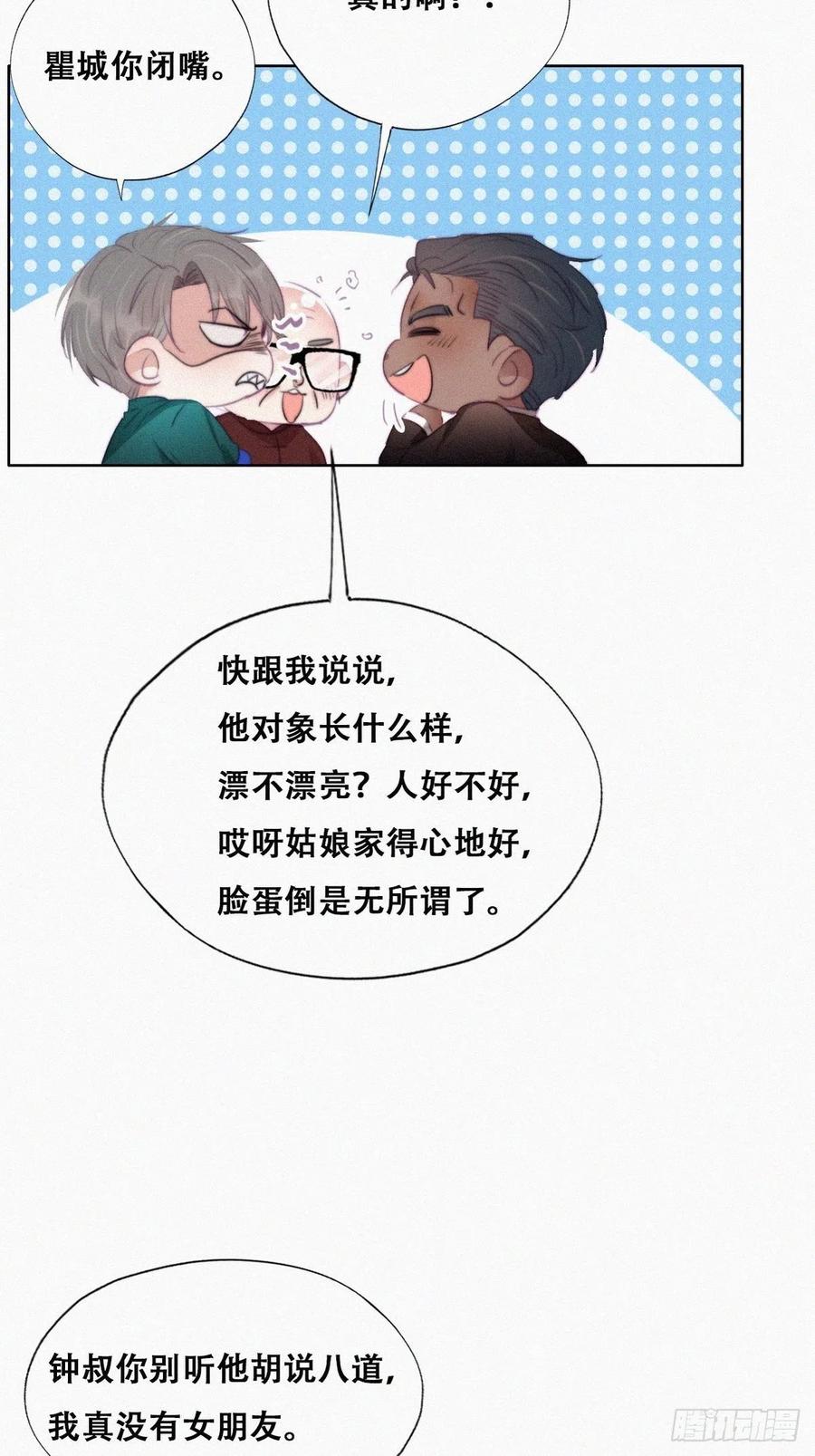 《傲娇奶爸休想逃》98 辞年被逼婚 第17页