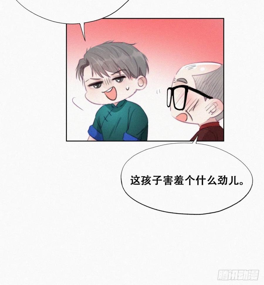 《傲娇奶爸休想逃》98 辞年被逼婚 第18页