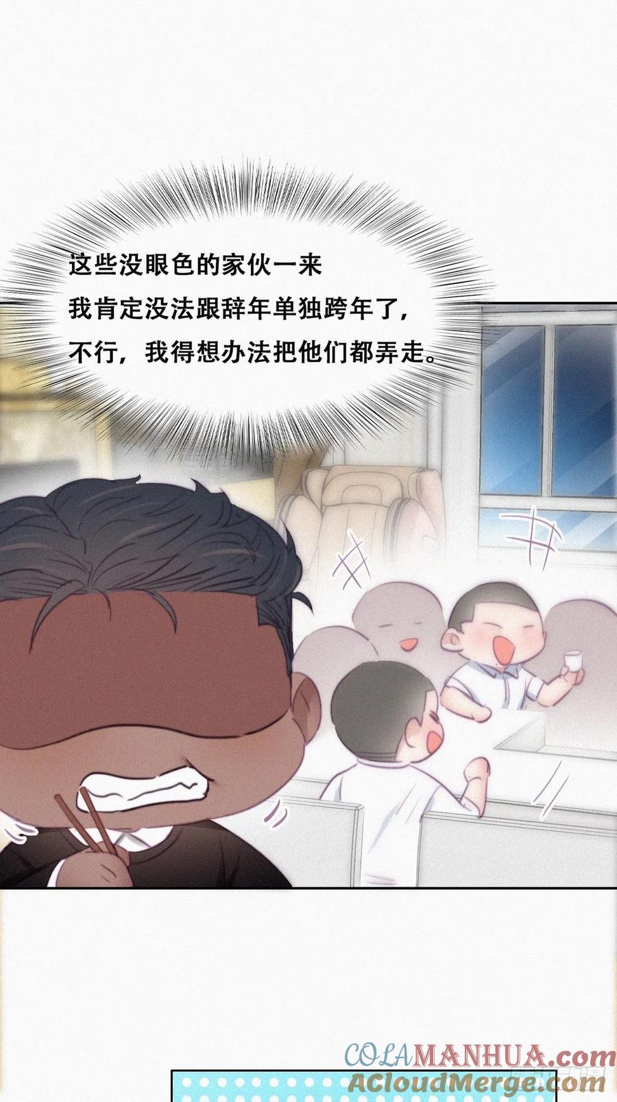 《傲娇奶爸休想逃》98 辞年被逼婚 第4页