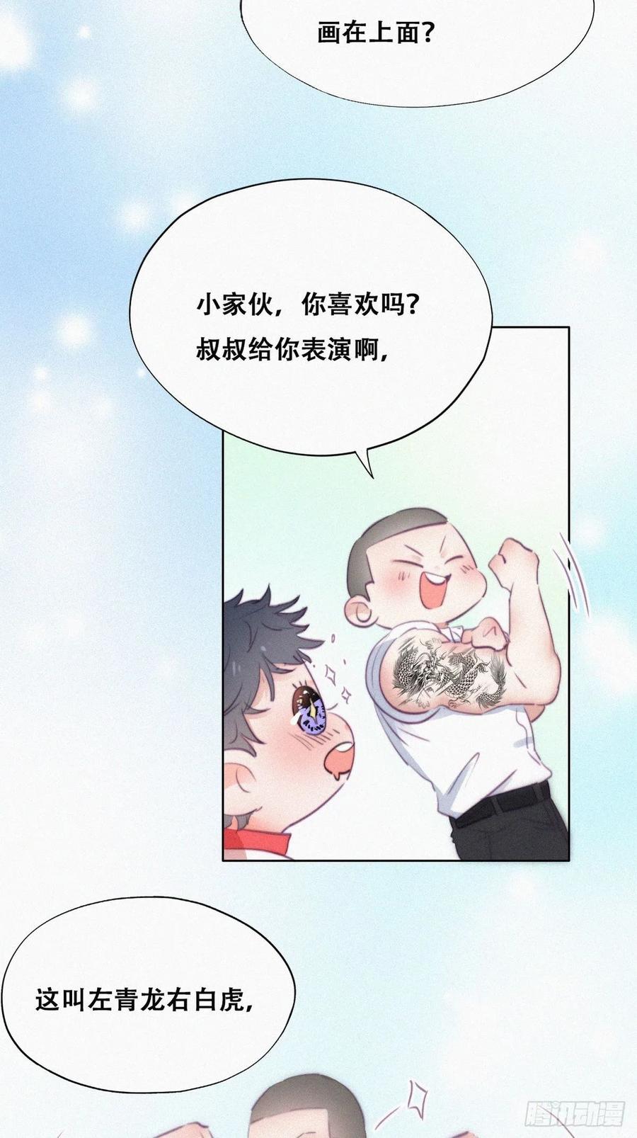 《傲娇奶爸休想逃》98 辞年被逼婚 第8页