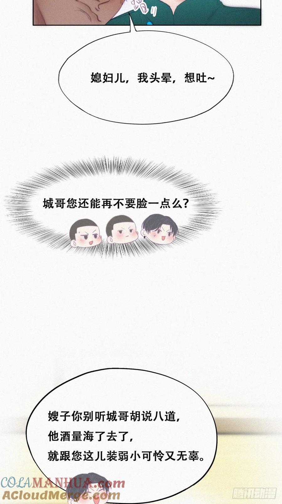 《傲娇奶爸休想逃》98 辞年被逼婚 第31页