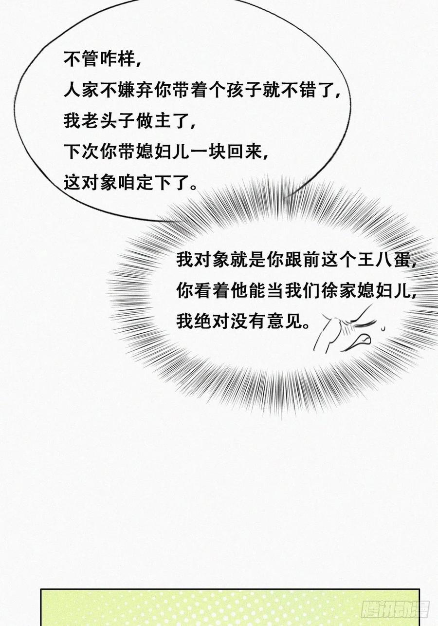 《傲娇奶爸休想逃》98 辞年被逼婚 第26页