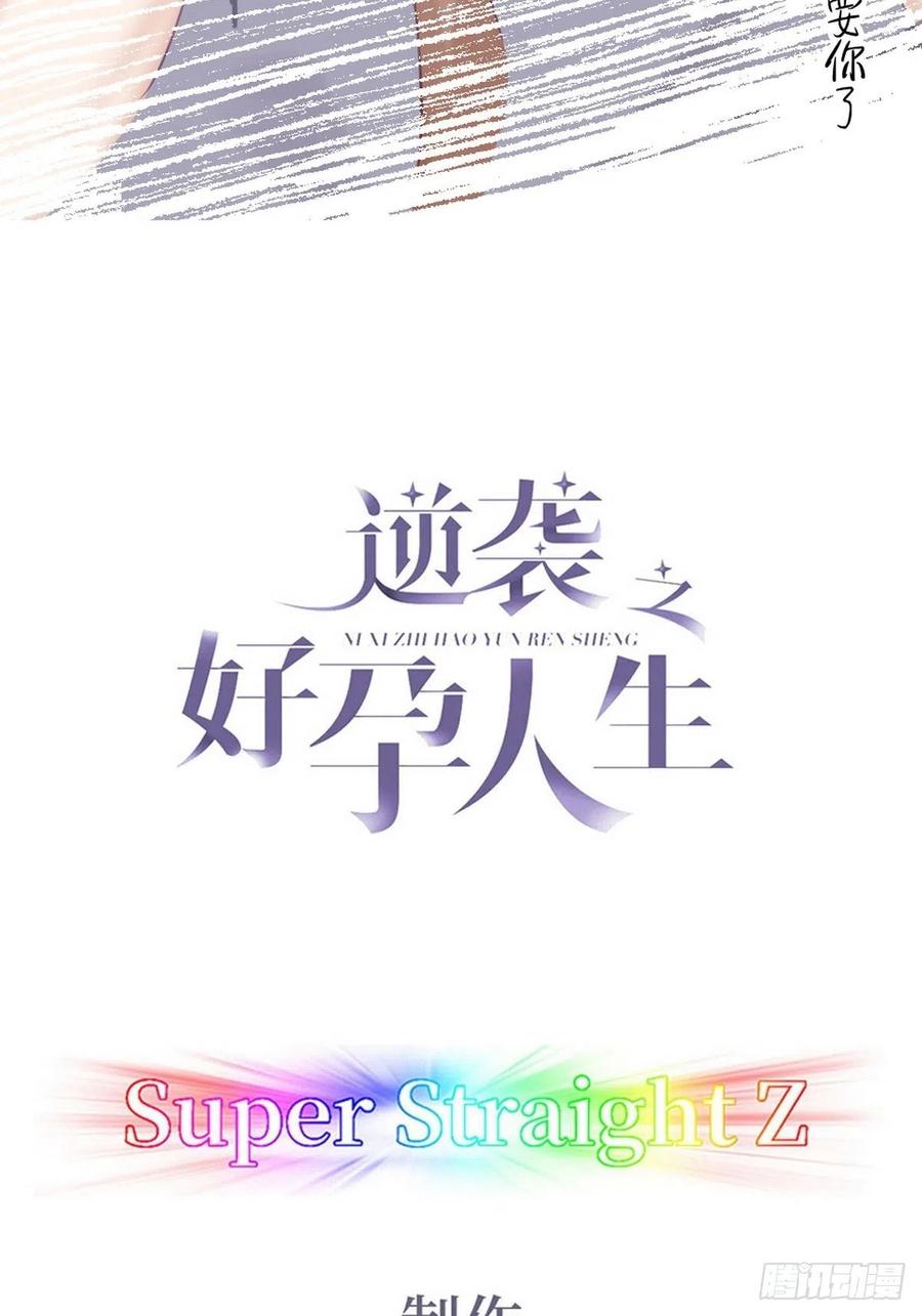 《傲娇奶爸休想逃》98 辞年被逼婚 第2页