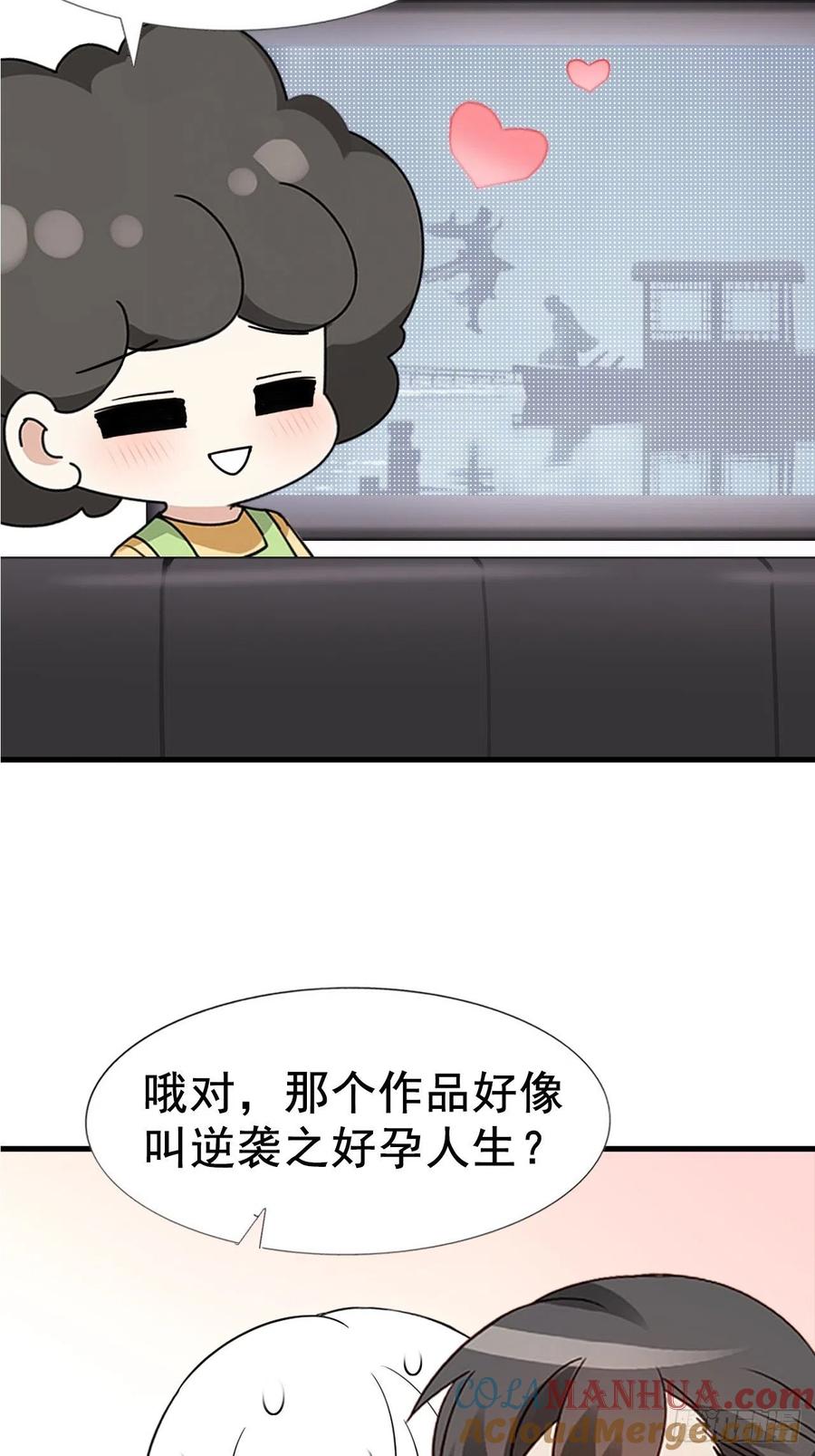 《傲娇奶爸休想逃》98 辞年被逼婚 第40页