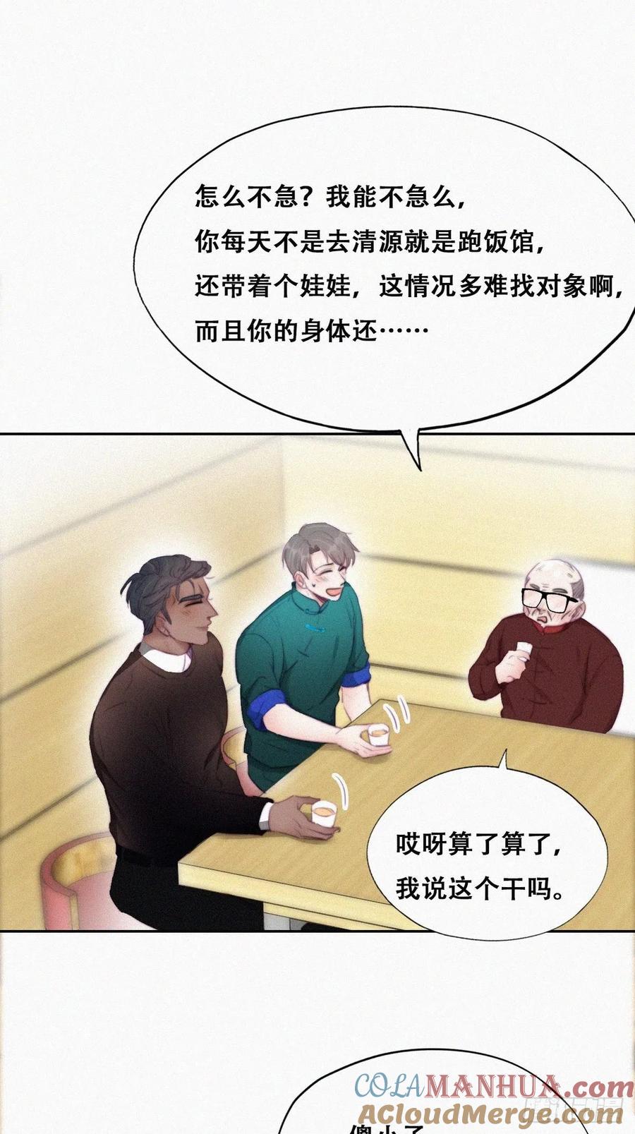 《傲娇奶爸休想逃》98 辞年被逼婚 第13页