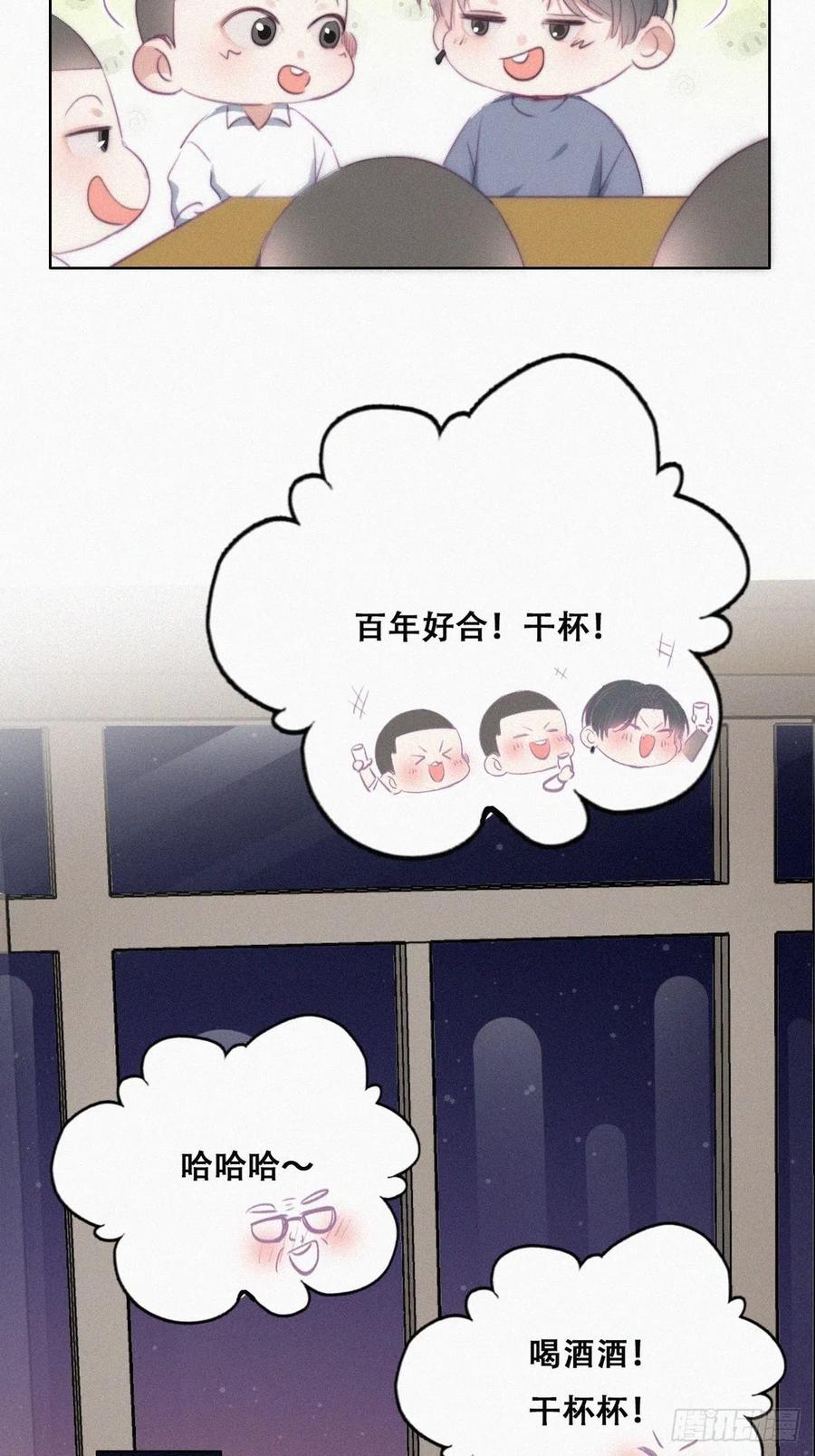 《傲娇奶爸休想逃》98 辞年被逼婚 第29页
