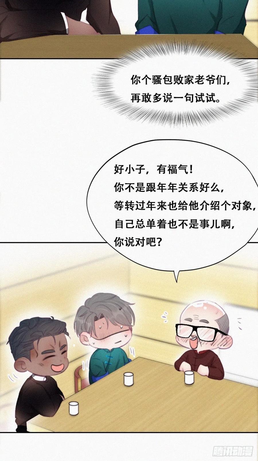 《傲娇奶爸休想逃》98 辞年被逼婚 第15页