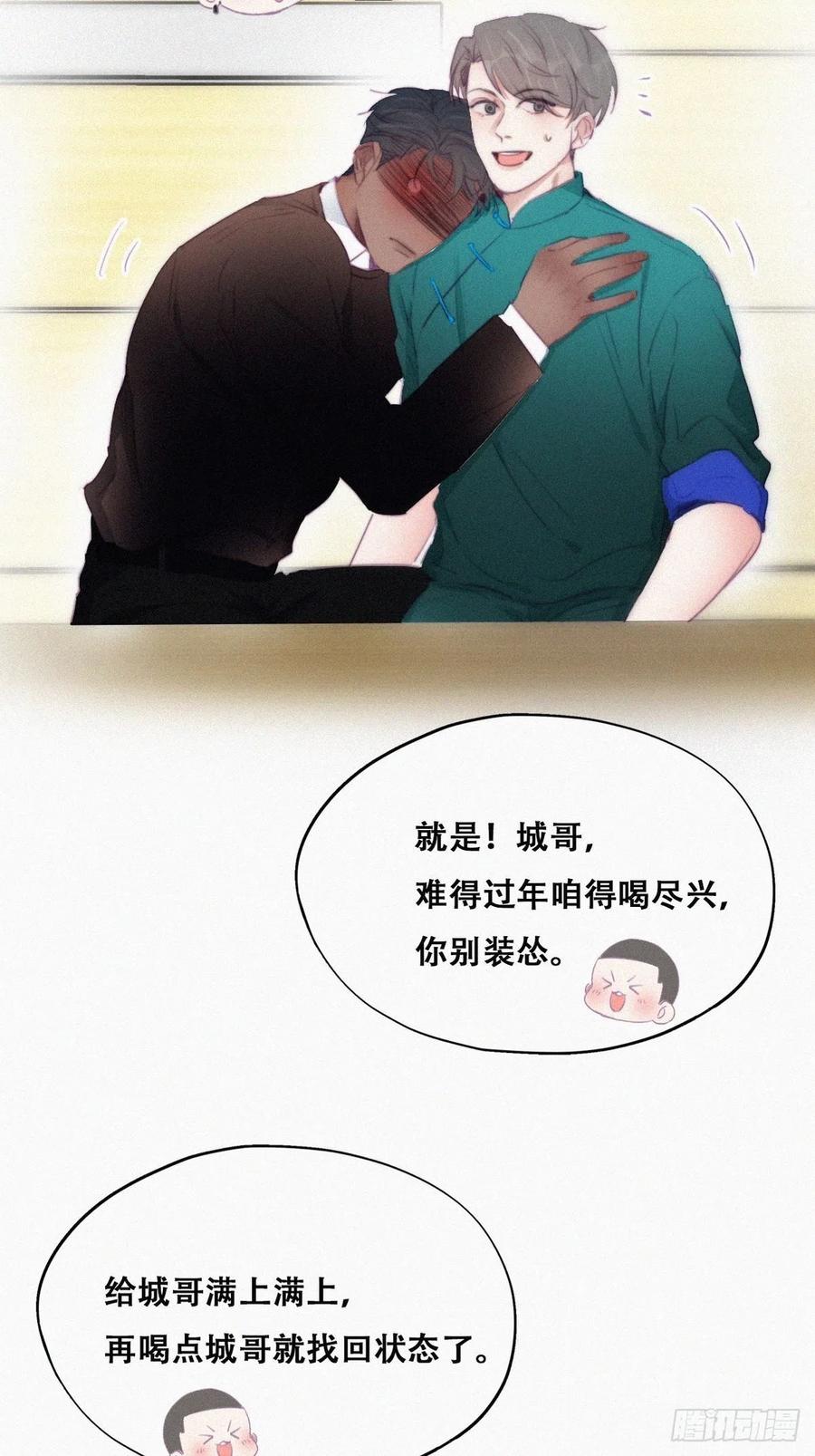 《傲娇奶爸休想逃》98 辞年被逼婚 第32页