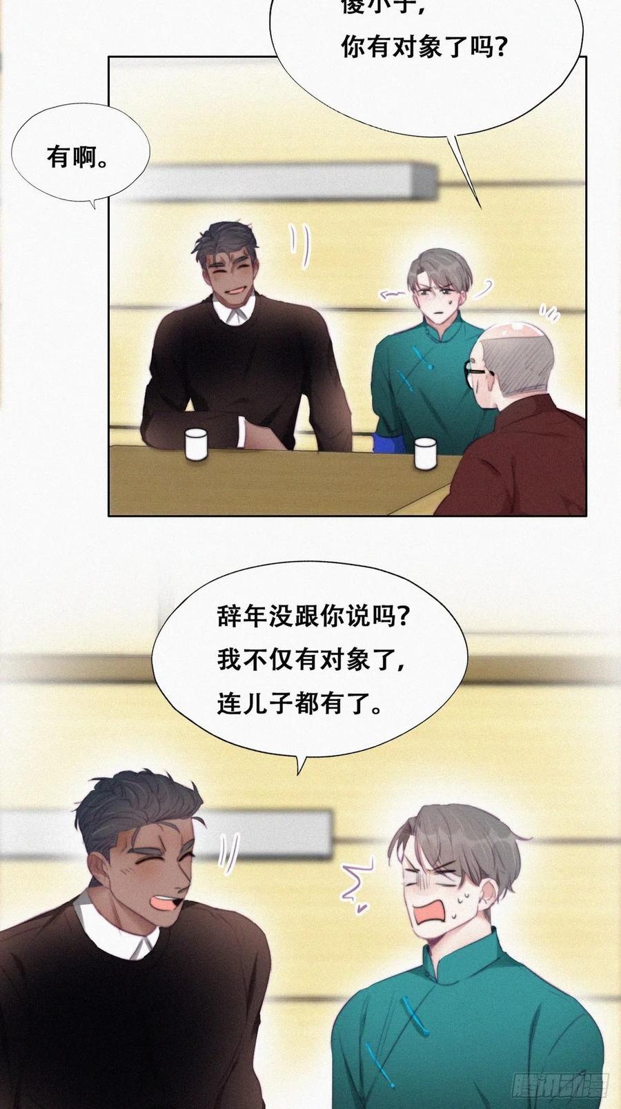 《傲娇奶爸休想逃》98 辞年被逼婚 第14页