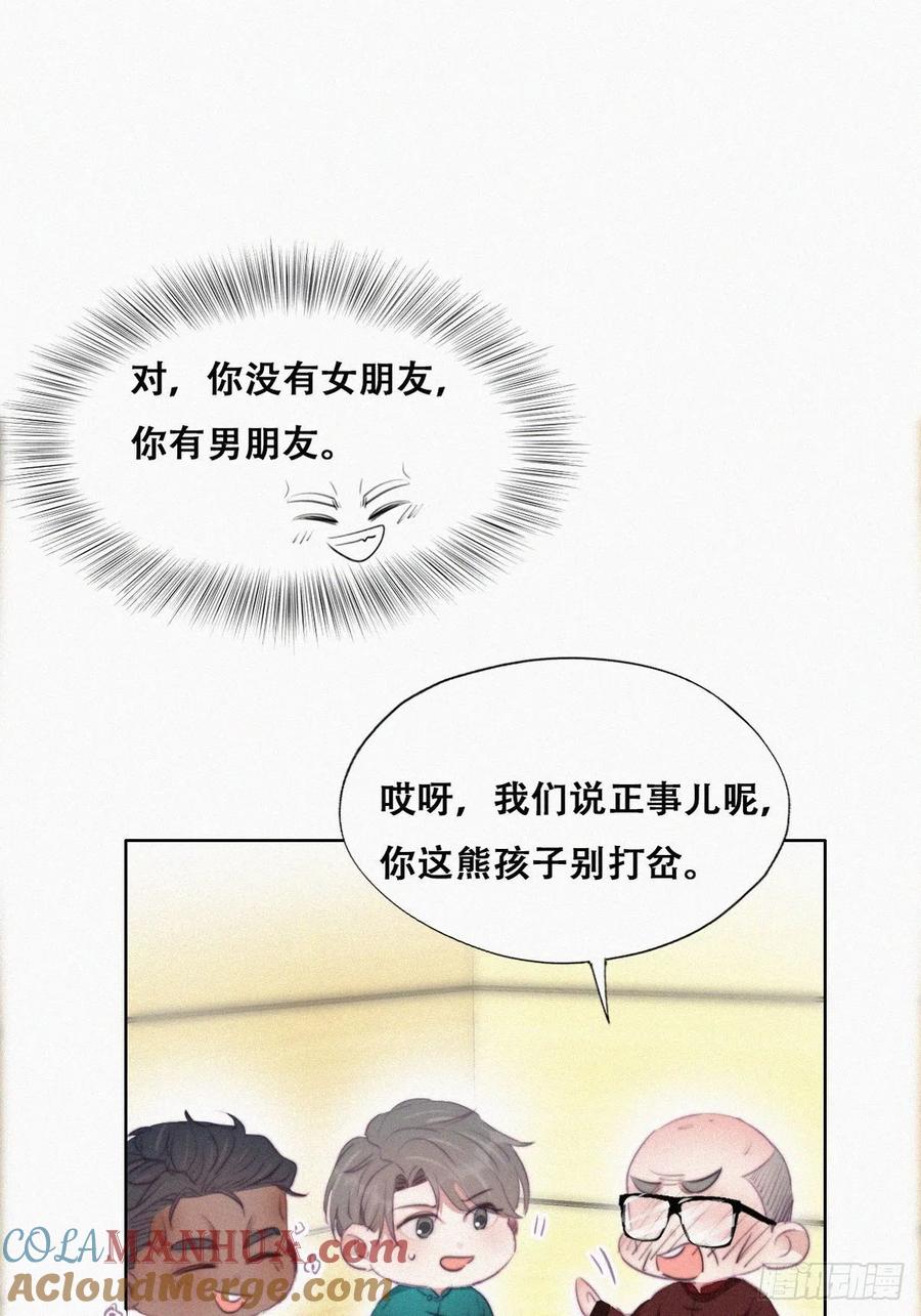 《傲娇奶爸休想逃》98 辞年被逼婚 第19页