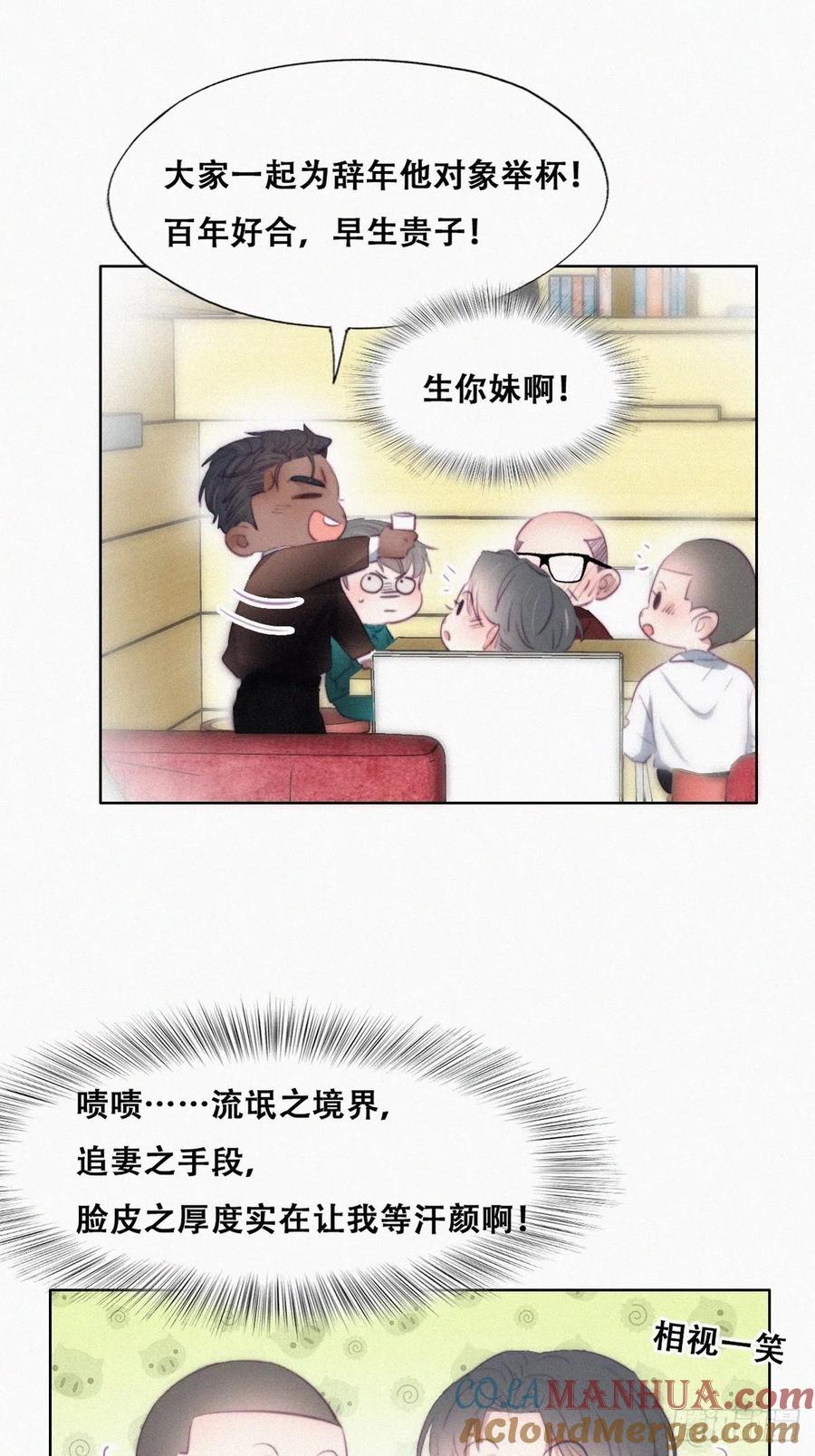 《傲娇奶爸休想逃》98 辞年被逼婚 第28页