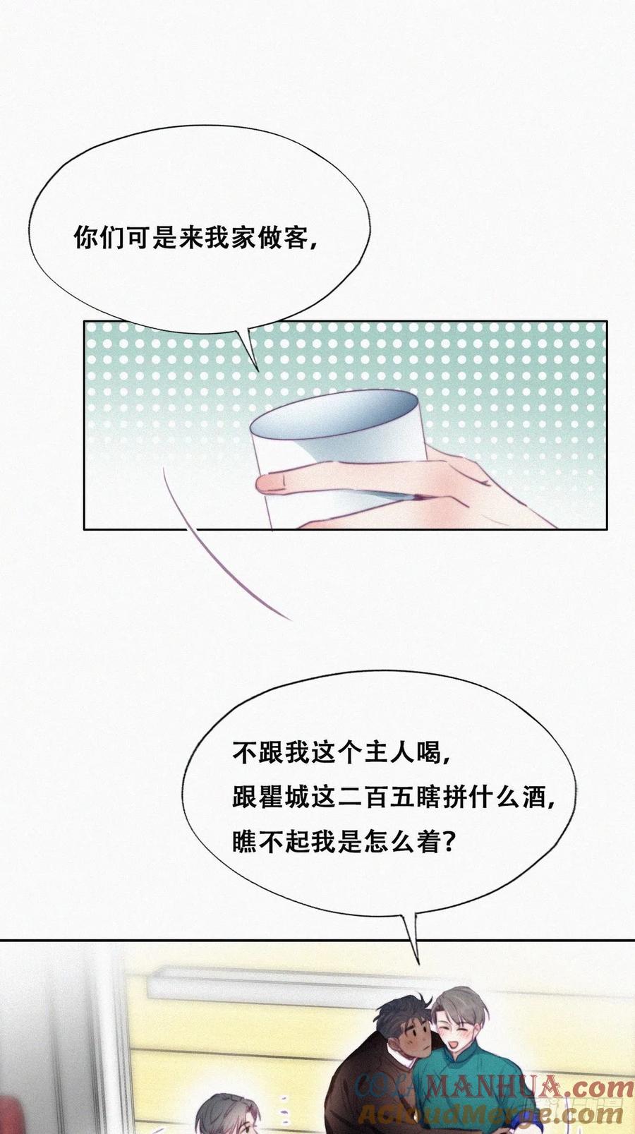 《傲娇奶爸休想逃》99 及时行乐 第4页
