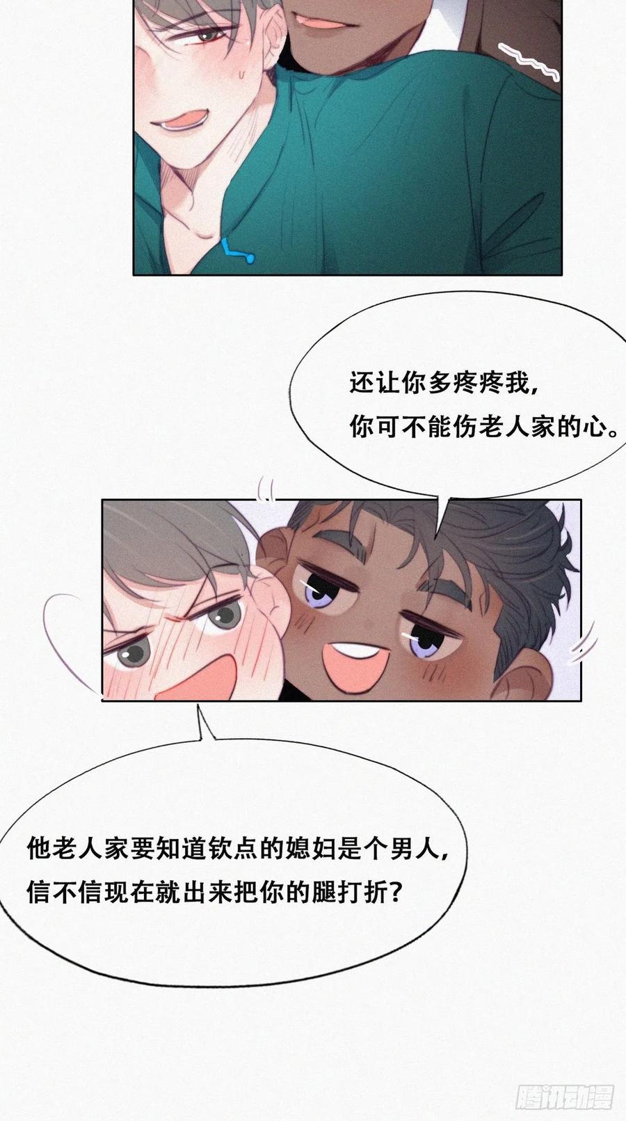 《傲娇奶爸休想逃》99 及时行乐 第17页