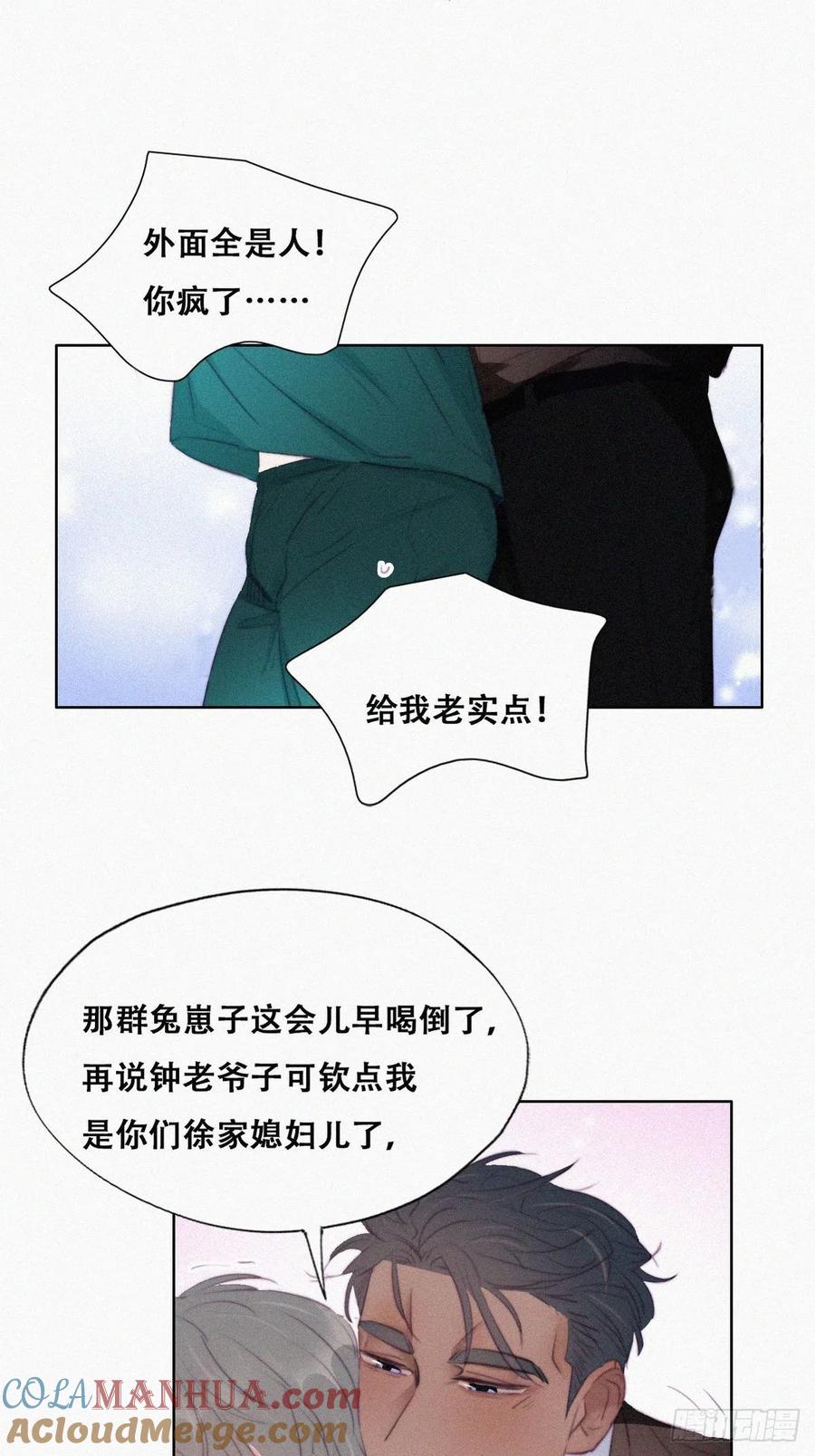 《傲娇奶爸休想逃》99 及时行乐 第16页