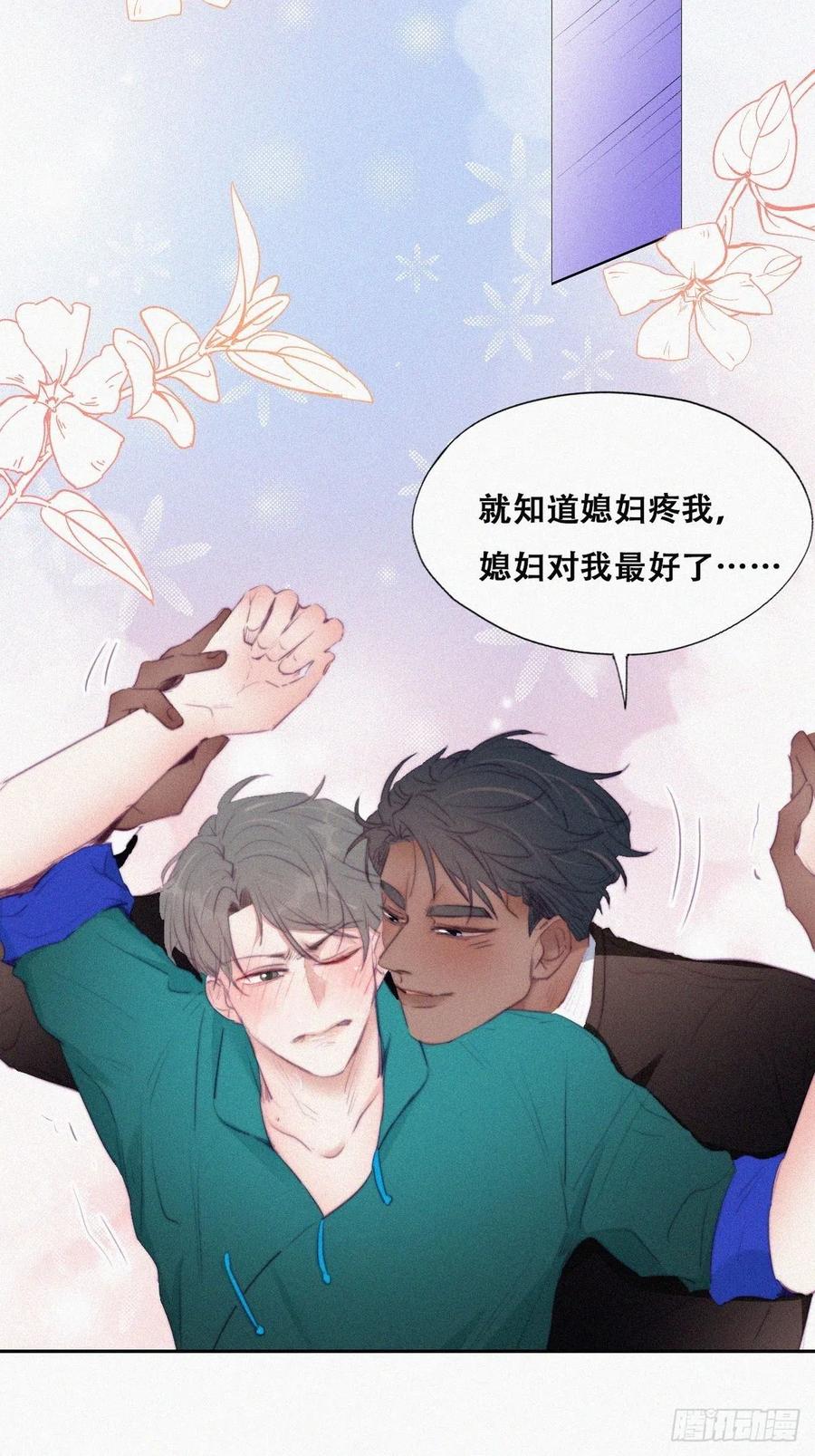《傲娇奶爸休想逃》99 及时行乐 第14页