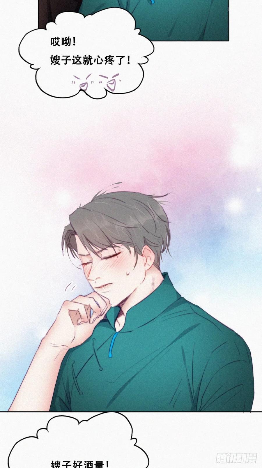 《傲娇奶爸休想逃》99 及时行乐 第6页