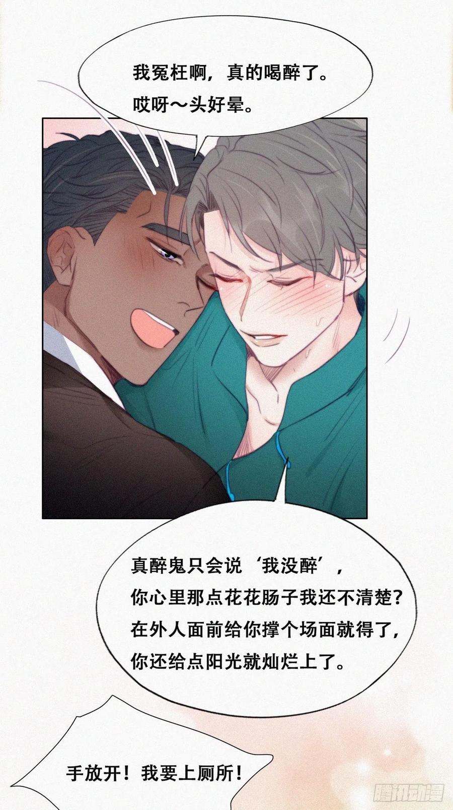 《傲娇奶爸休想逃》99 及时行乐 第12页