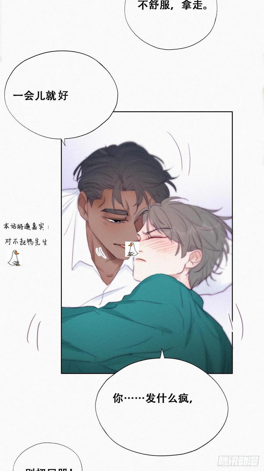 《傲娇奶爸休想逃》100 新春第一发 第12页