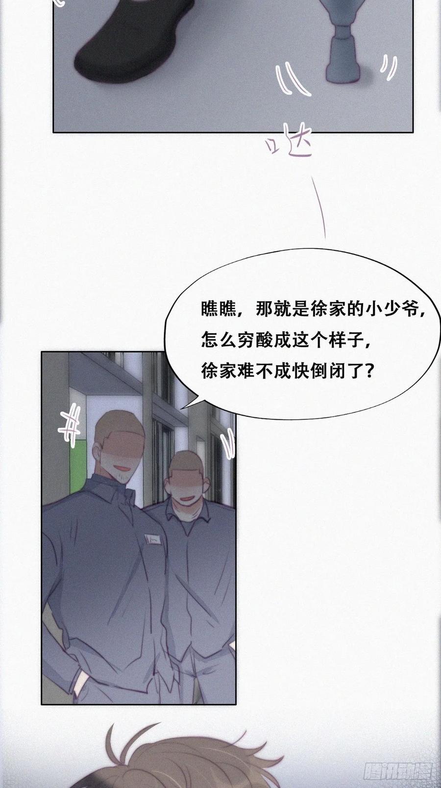 《傲娇奶爸休想逃》100 新春第一发 第29页