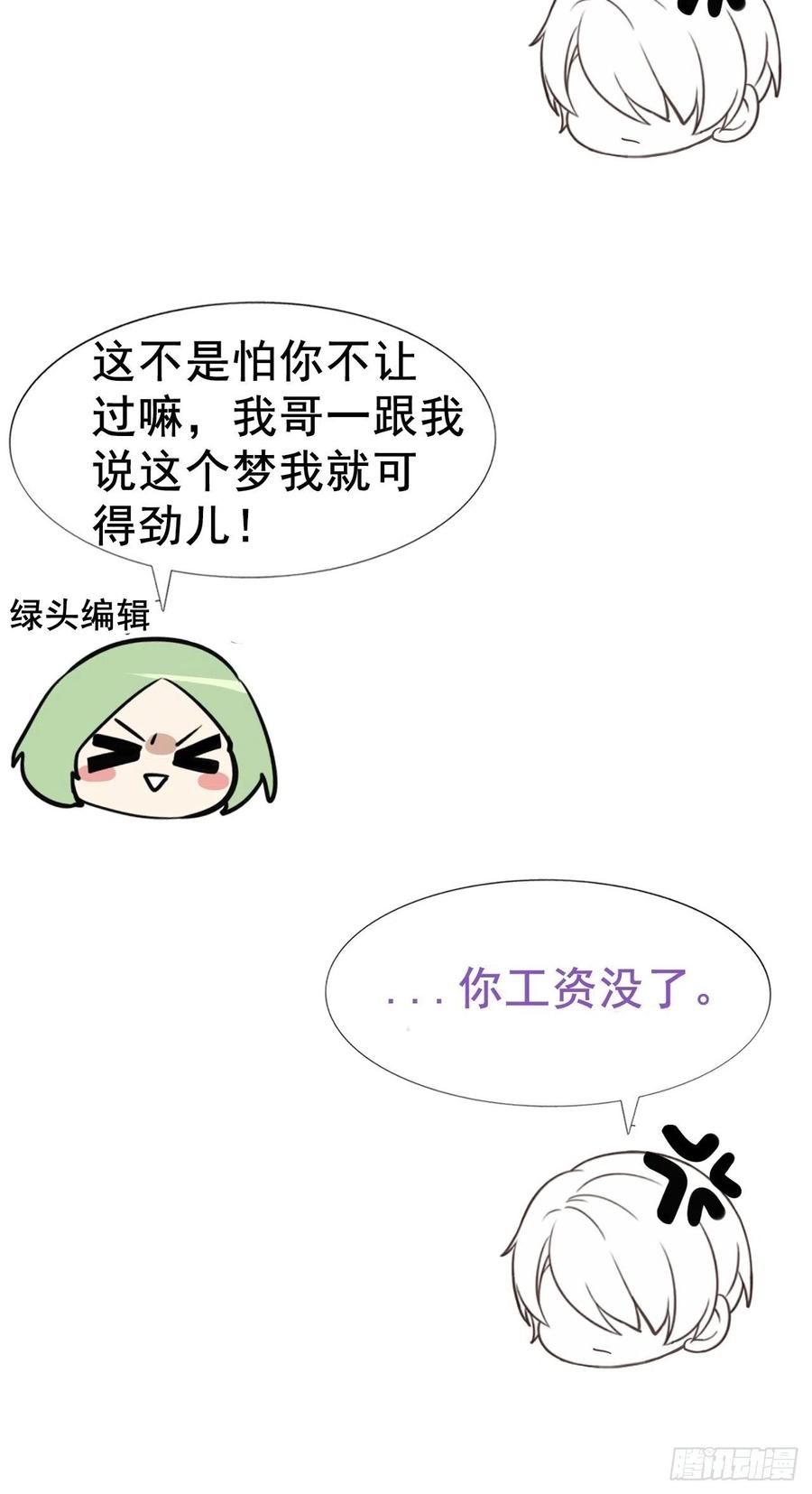 《傲娇奶爸休想逃》100 新春第一发 第51页