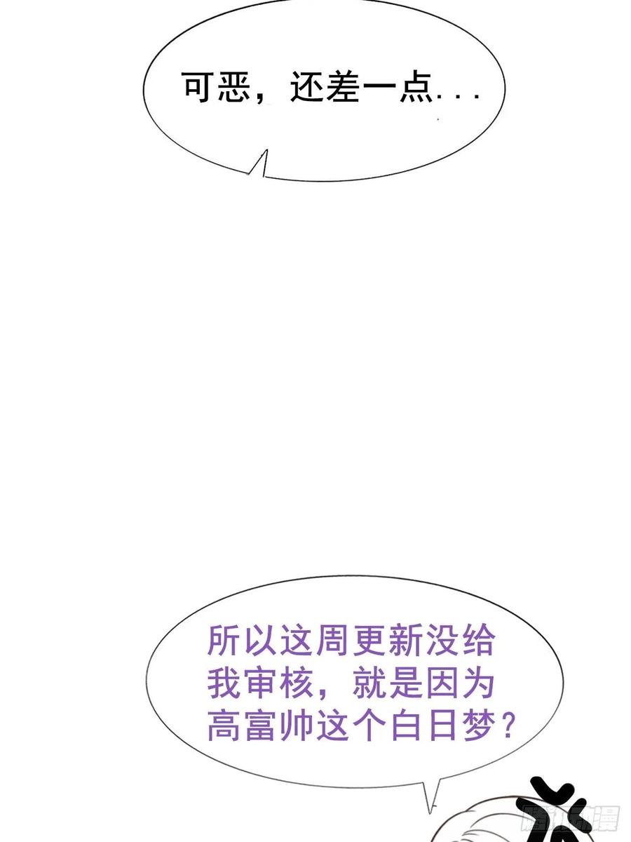 《傲娇奶爸休想逃》100 新春第一发 第50页