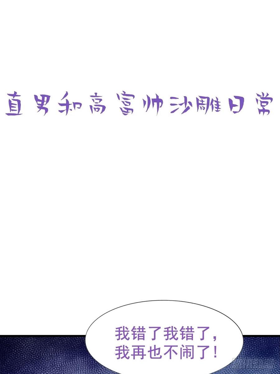 《傲娇奶爸休想逃》100 新春第一发 第42页
