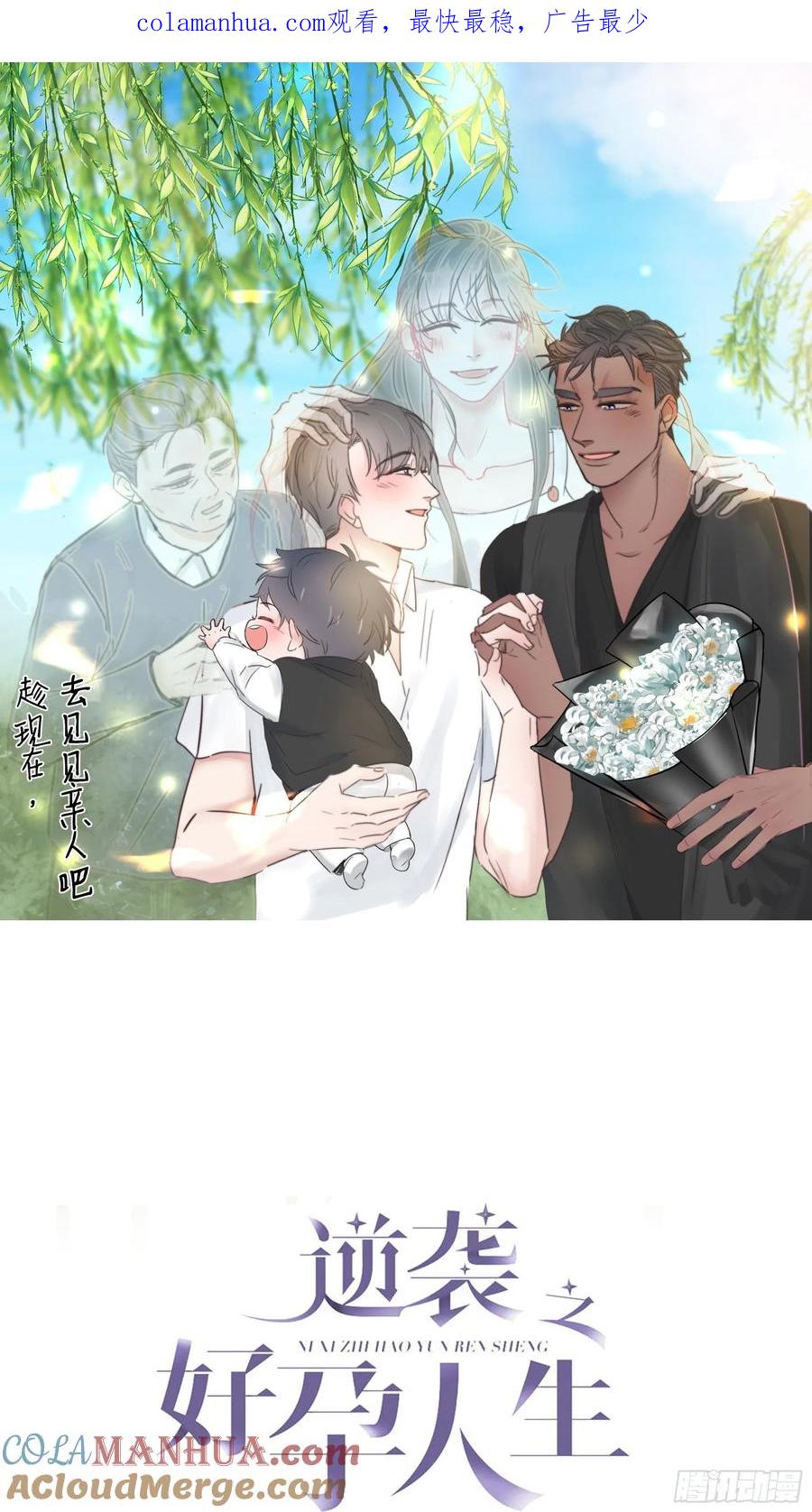 《傲娇奶爸休想逃》100 新春第一发 第1页