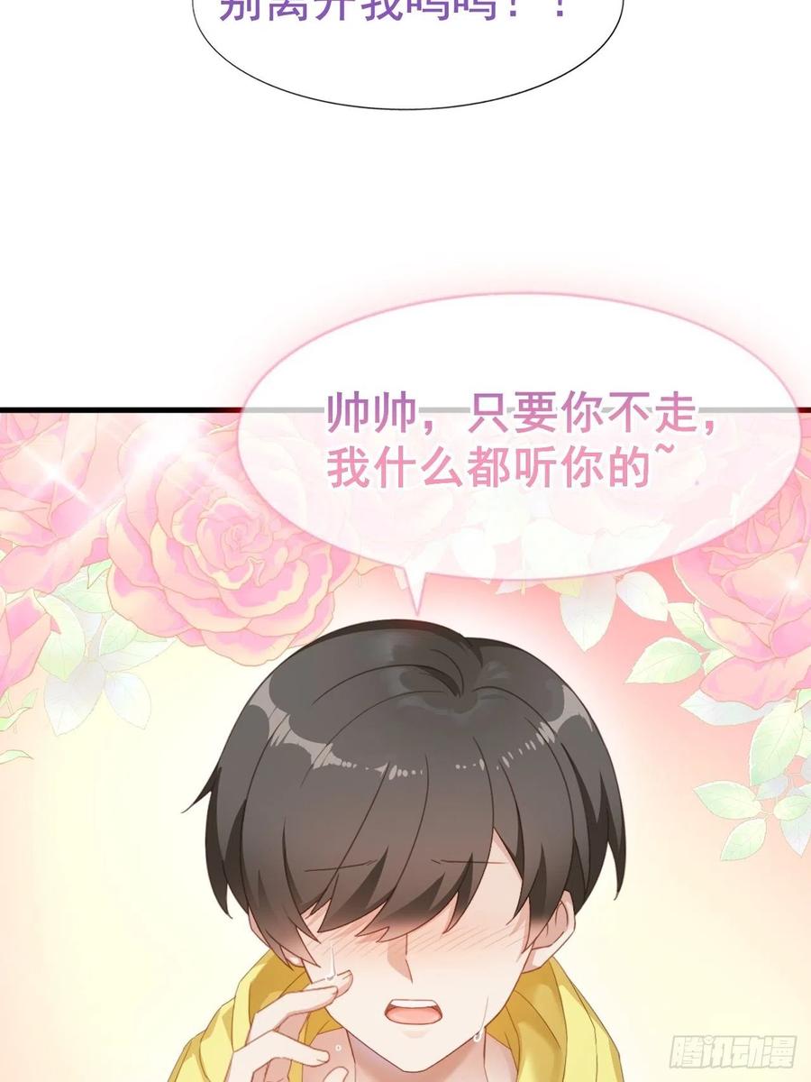 《傲娇奶爸休想逃》100 新春第一发 第45页