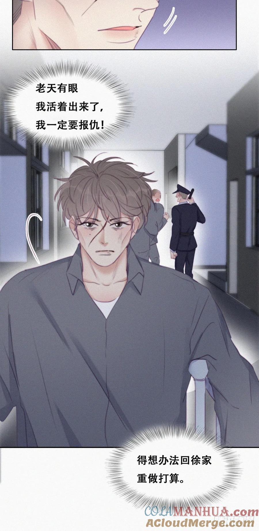 《傲娇奶爸休想逃》101 二胎有了？ 第13页