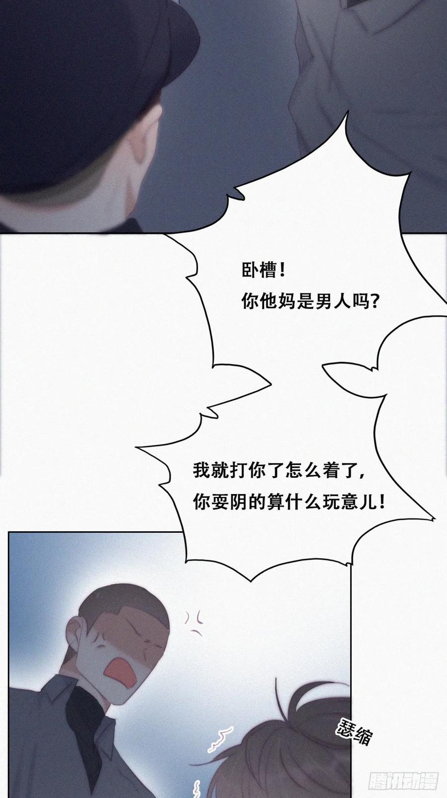 《傲娇奶爸休想逃》101 二胎有了？ 第8页