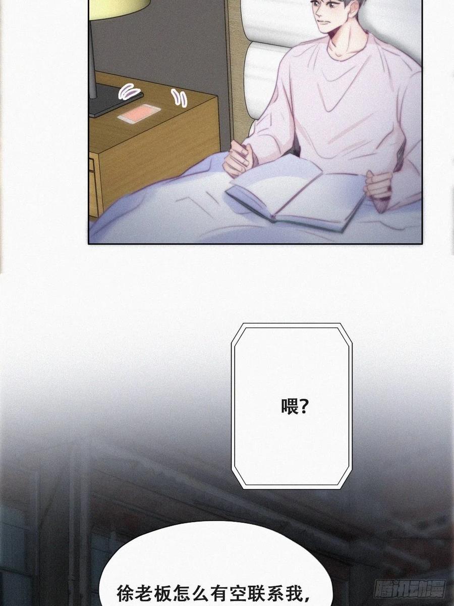 《傲娇奶爸休想逃》101 二胎有了？ 第51页