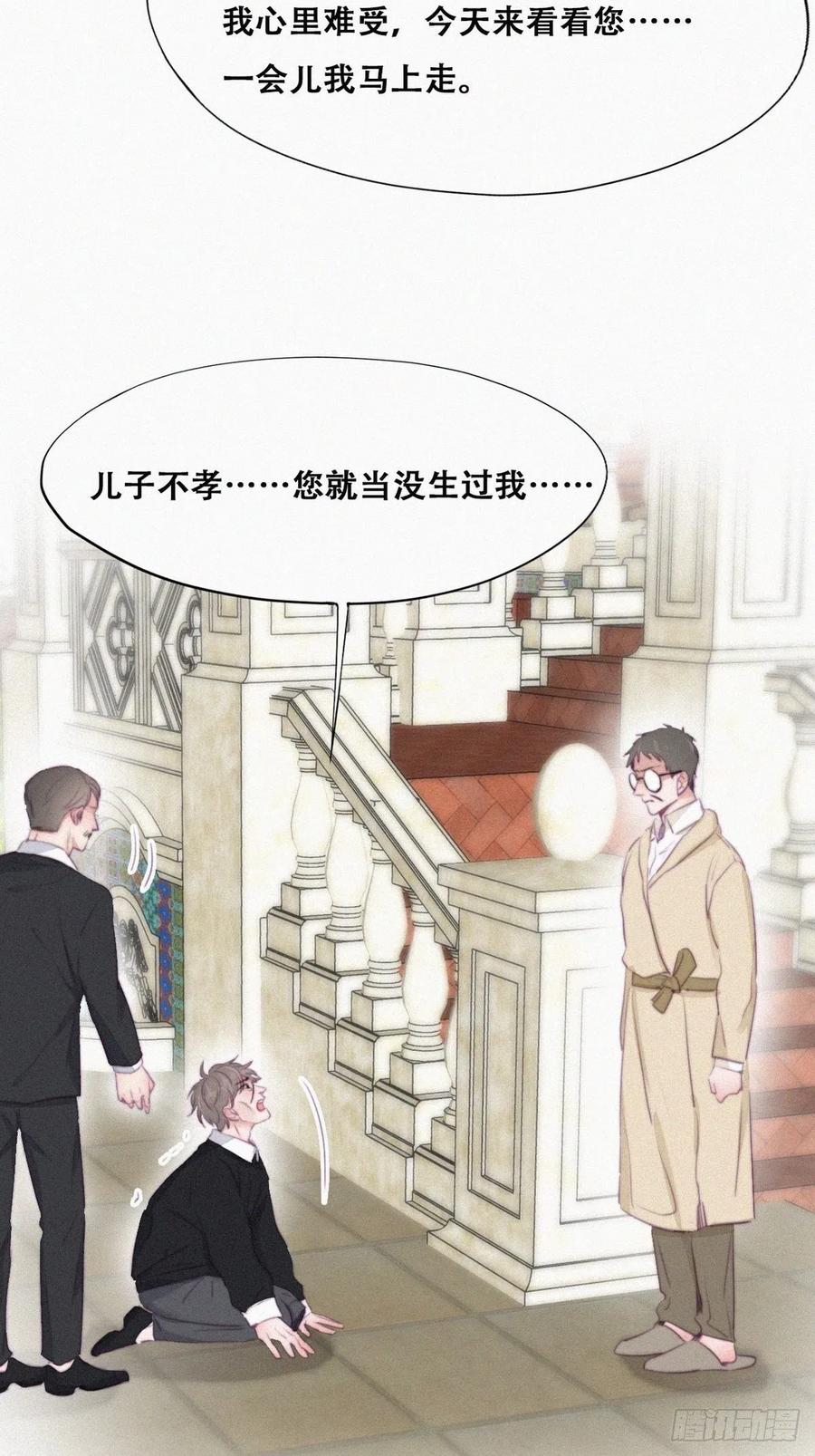 《傲娇奶爸休想逃》101 二胎有了？ 第26页