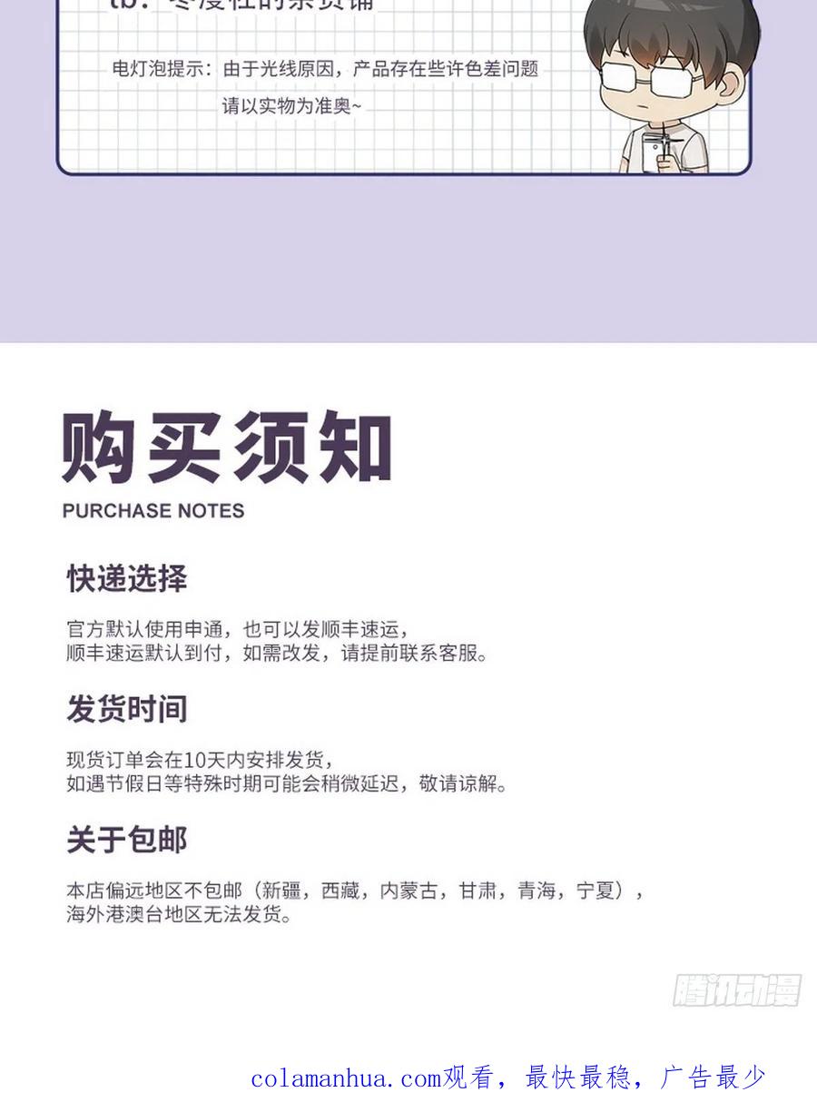 《傲娇奶爸休想逃》101 二胎有了？ 第68页