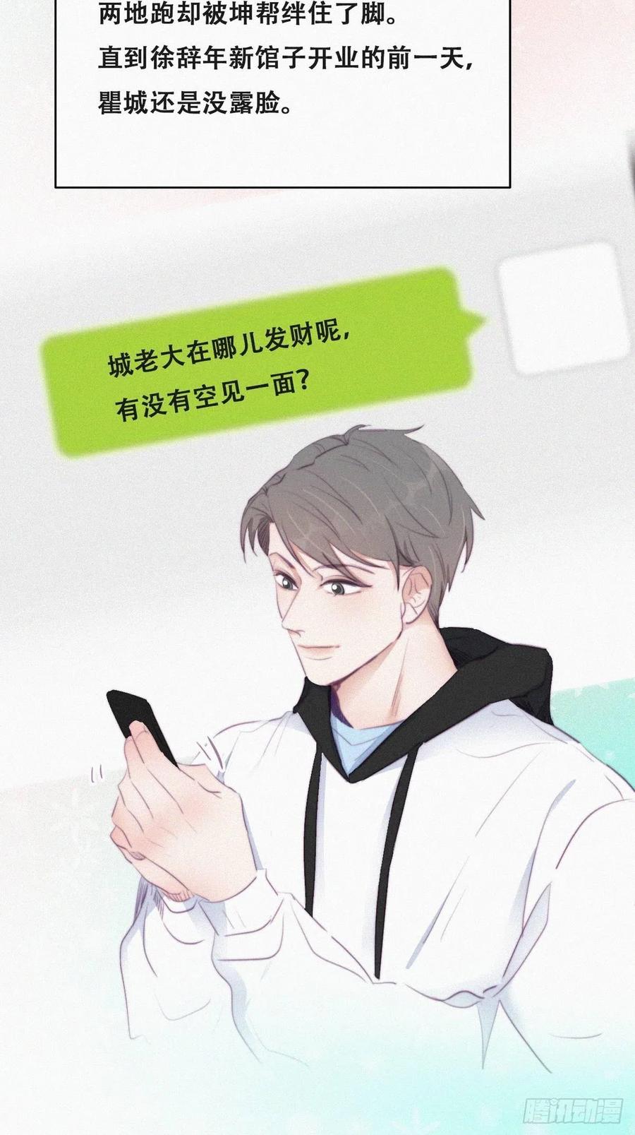 《傲娇奶爸休想逃》101 二胎有了？ 第41页