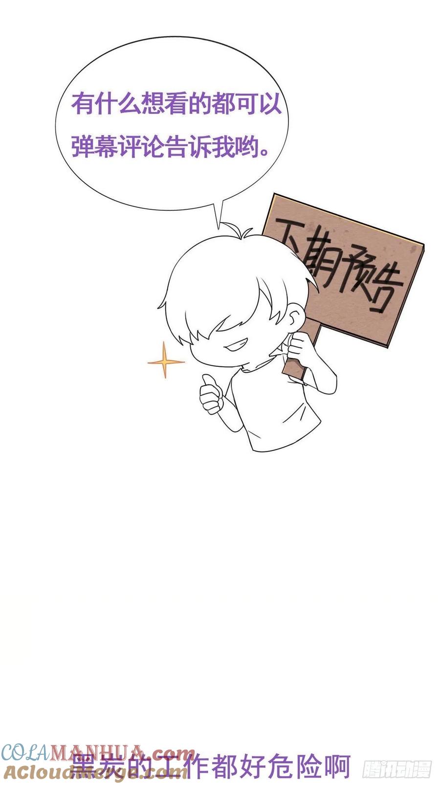《傲娇奶爸休想逃》101 二胎有了？ 第58页