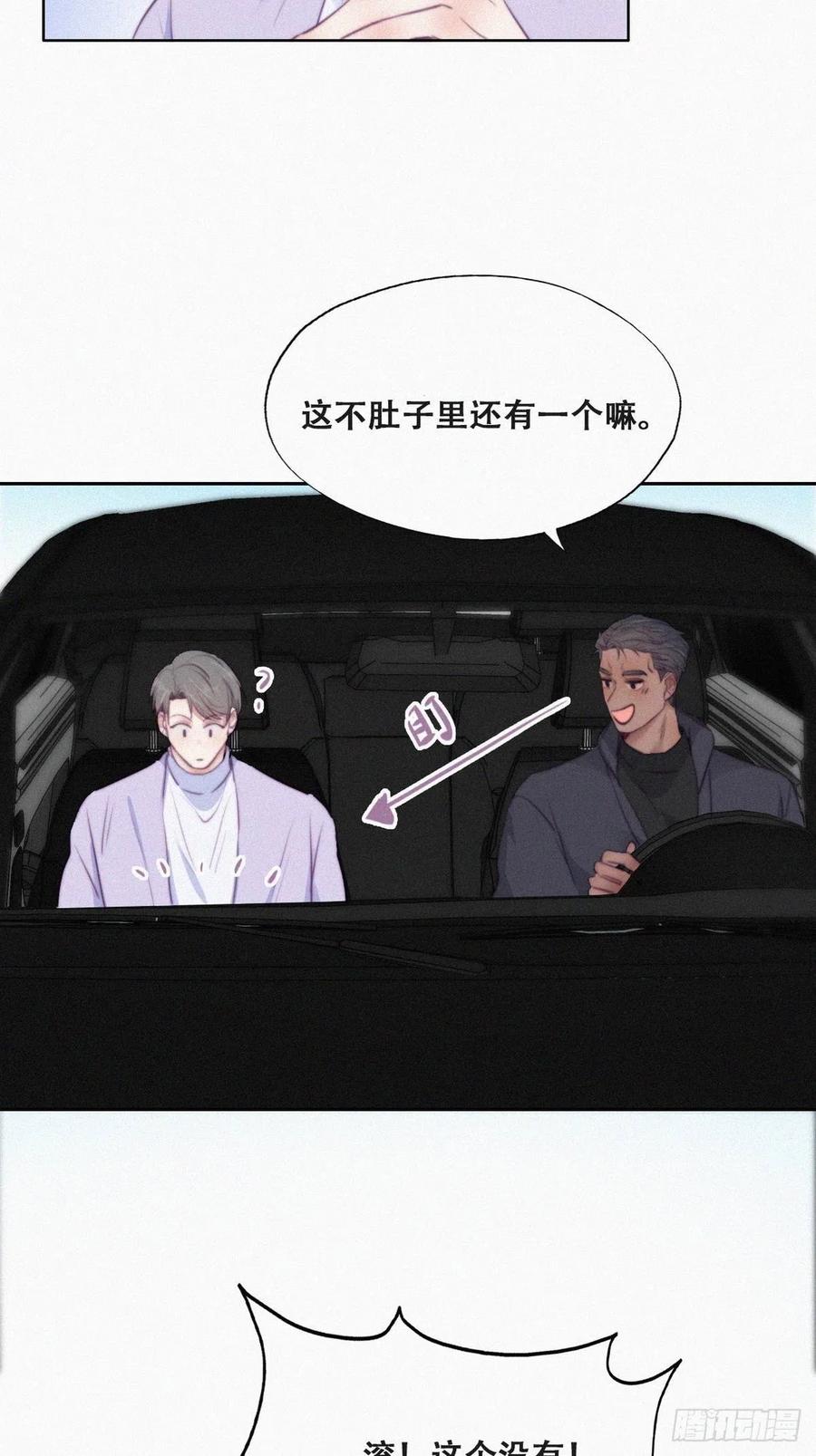 《傲娇奶爸休想逃》101 二胎有了？ 第39页