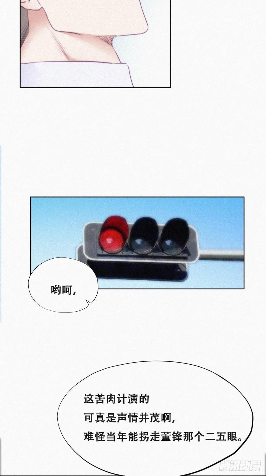 《傲娇奶爸休想逃》101 二胎有了？ 第35页