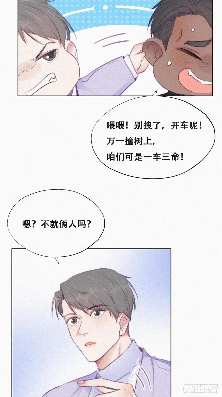 《傲娇奶爸休想逃》101 二胎有了？ 第38页