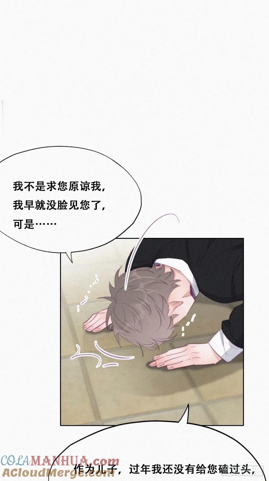 《傲娇奶爸休想逃》101 二胎有了？ 第25页