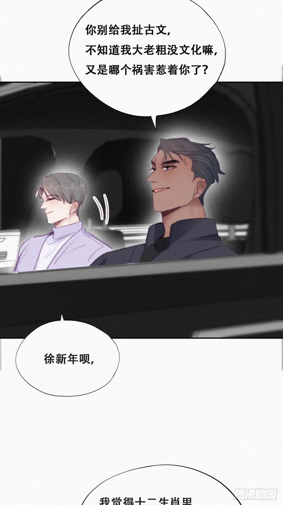 《傲娇奶爸休想逃》101 二胎有了？ 第33页
