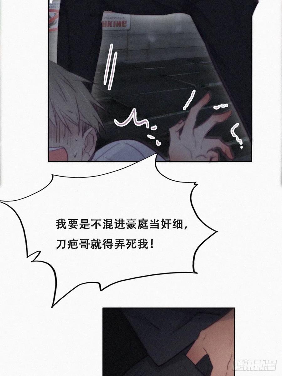 《傲娇奶爸休想逃》101 二胎有了？ 第45页